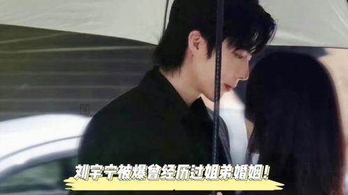 爆料刘宇宁的狗仔视频,真实生活与公众形象大揭秘 第2张 爆料刘宇宁的狗仔视频,真实生活与公众形象大揭秘 第2张